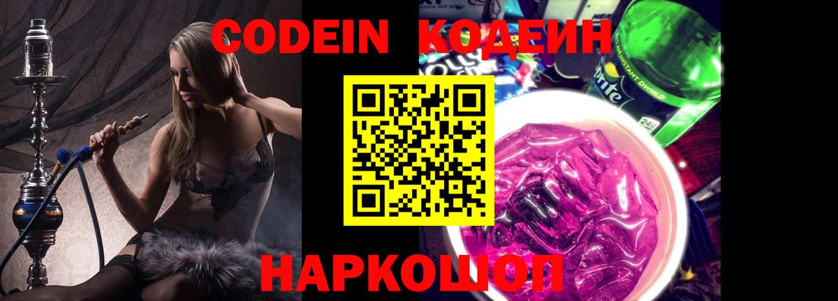 Анапа  Кодеиновый сироп Lean напиток Lean (лин)  Вход с VPN 