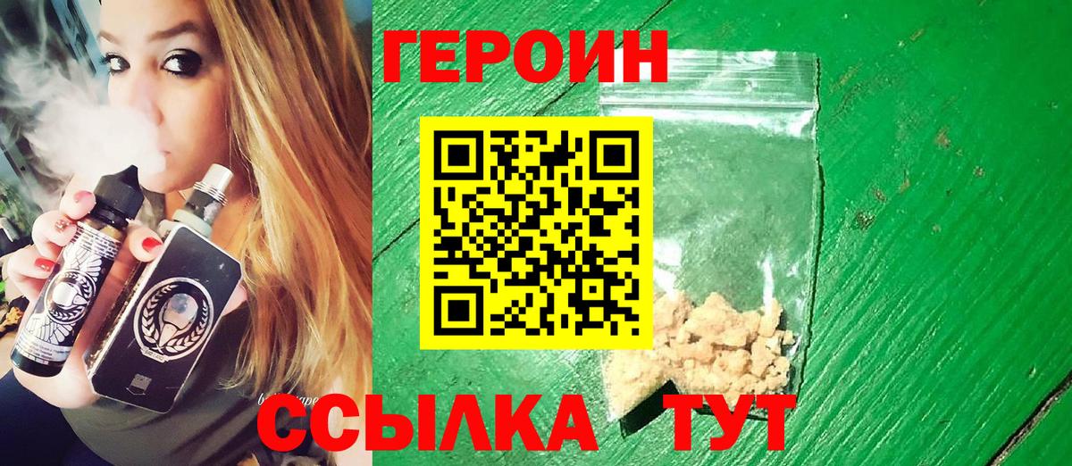 Анапа  Героин хмурый  Вход с VPN 