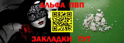 альфа пвп Апрелевка