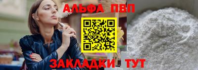 альфа пвп Апрелевка