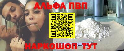 альфа пвп Апрелевка