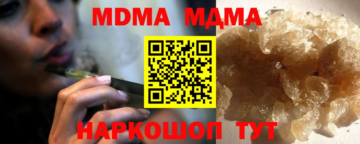 МДМА  МДМА Molly  MDMA VHQ  Вход с VPN  Анапа 