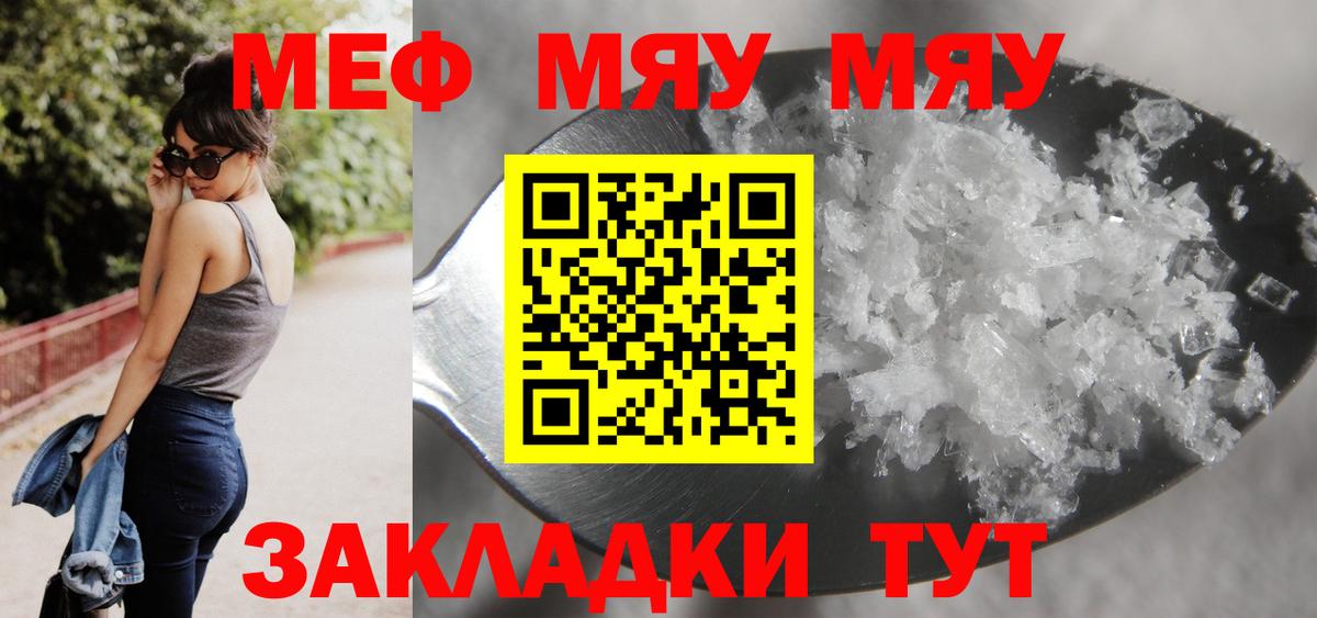 Меф мяу мяу мука Анапа