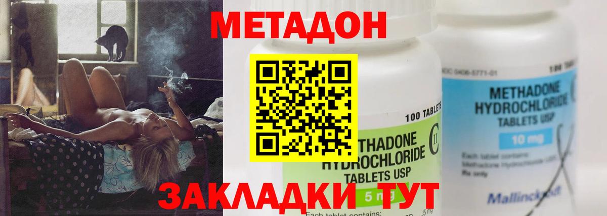 МЕТАДОН VHQ  Вход с VPN  МЕТАДОН кристалл  Анапа 