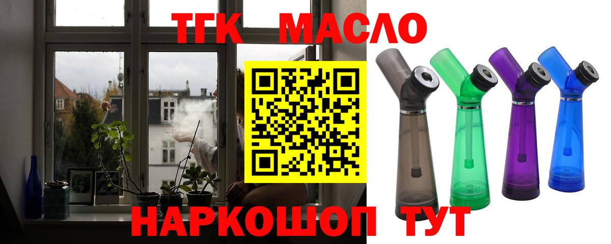 ТГК гашишное масло Анапа
