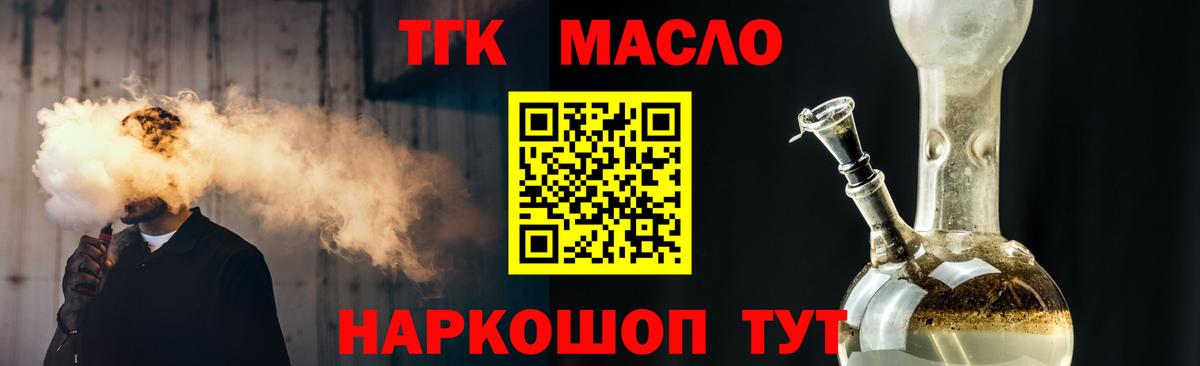 ТГК концентрат  Вход с VPN  Анапа  Дистиллят ТГК вейп 